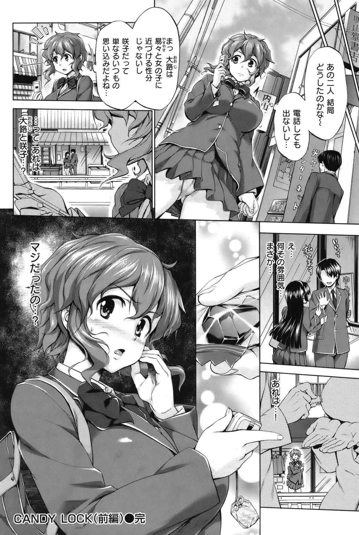 COMIC Shitsurakuten Vol.10 2012-04 164