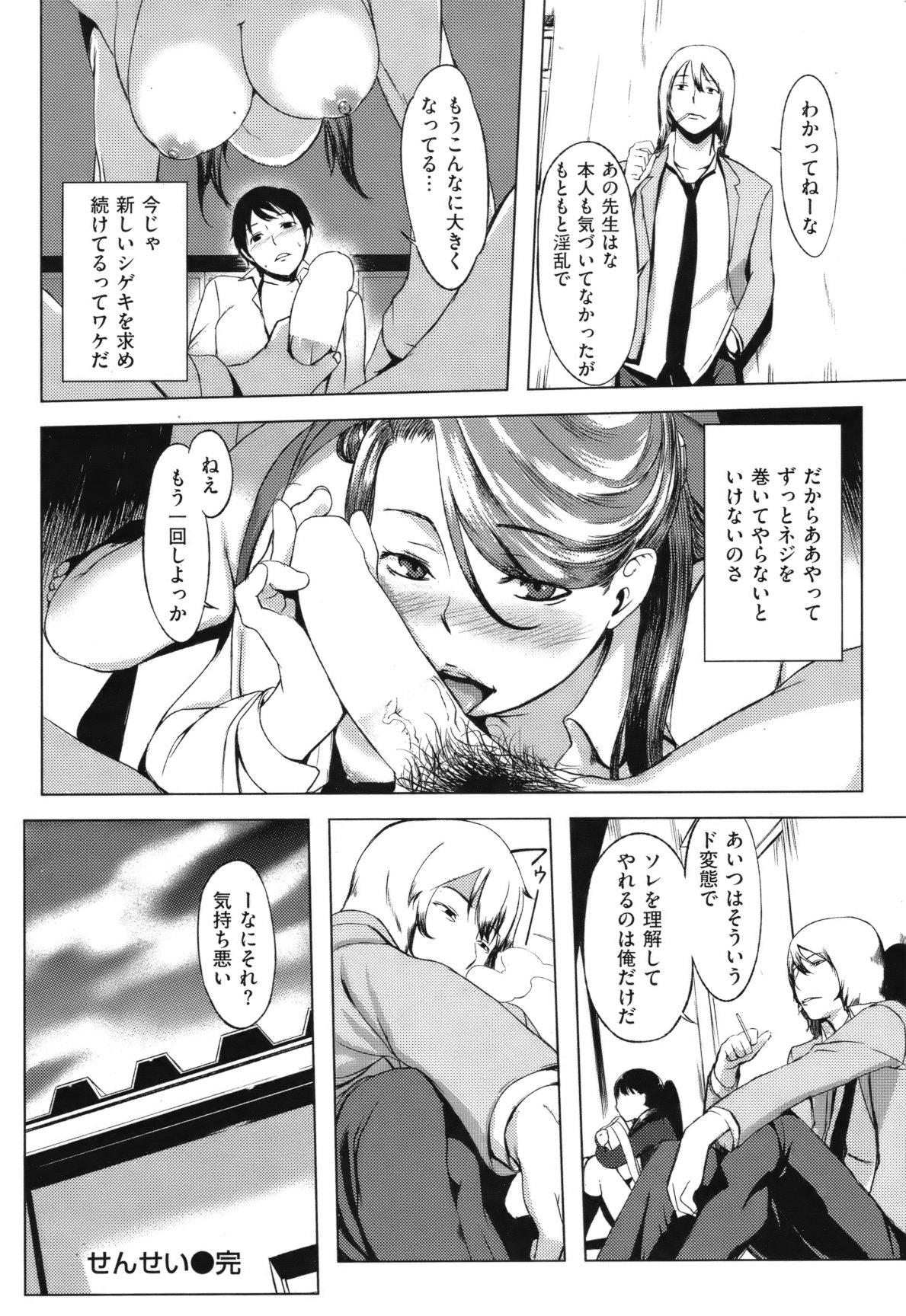 COMIC Shitsurakuten Vol.10 2012-04 202