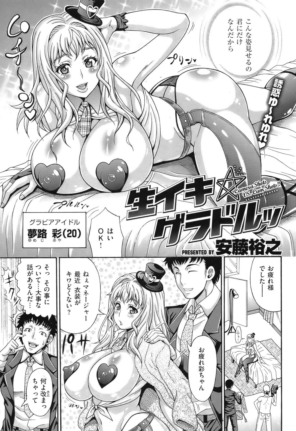 COMIC Shitsurakuten Vol.10 2012-04 203