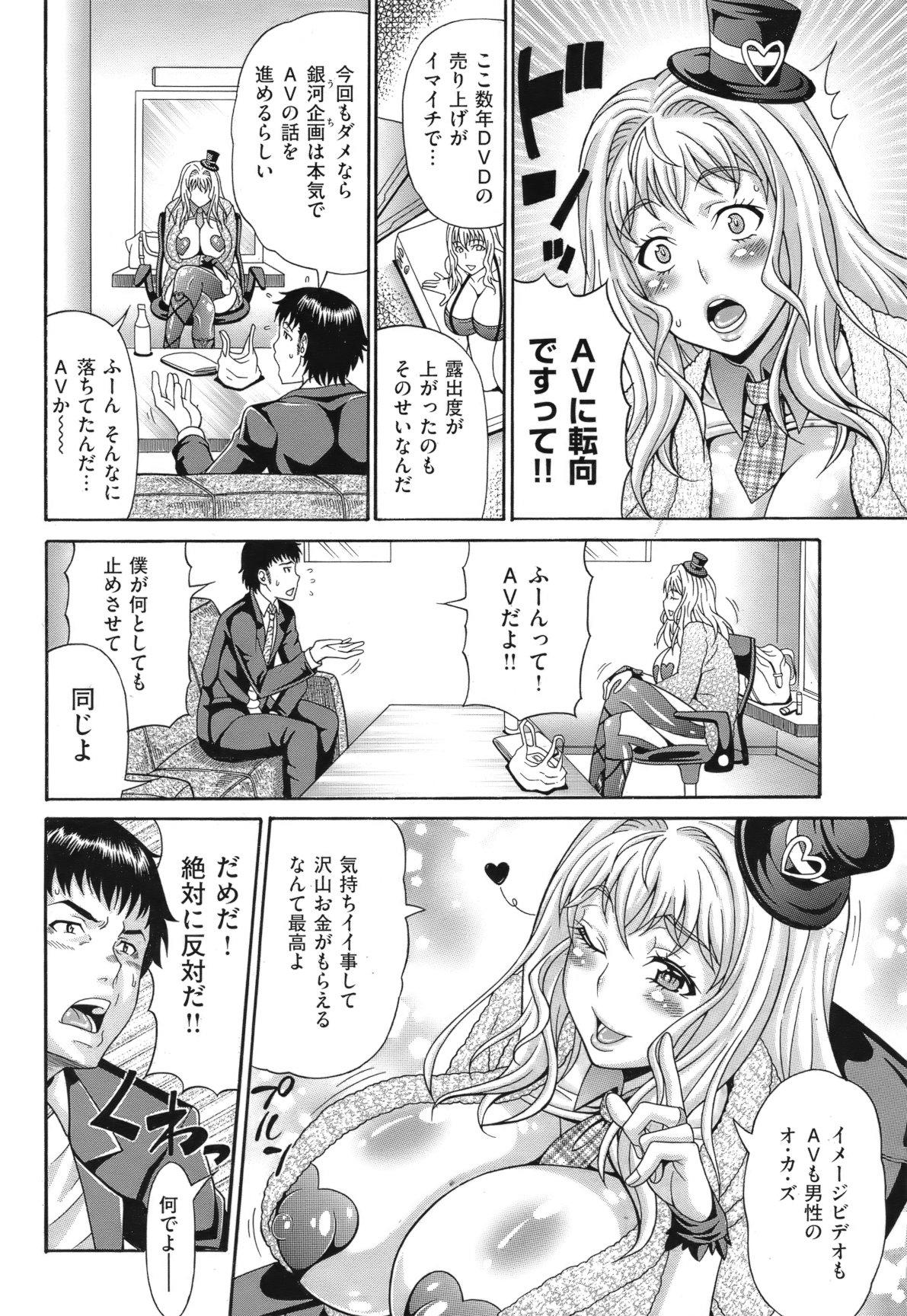 COMIC Shitsurakuten Vol.10 2012-04 204