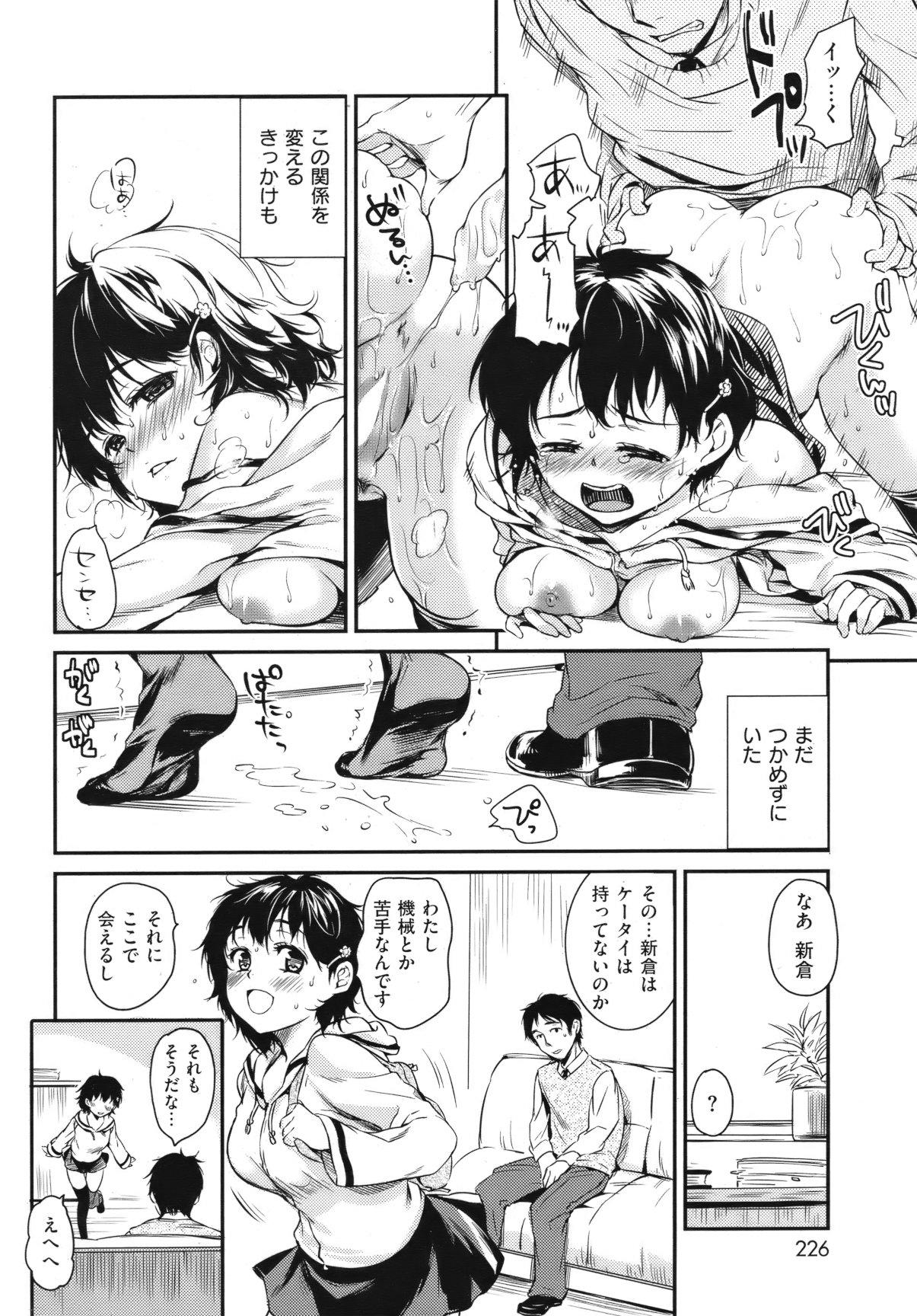 COMIC Shitsurakuten Vol.10 2012-04 224