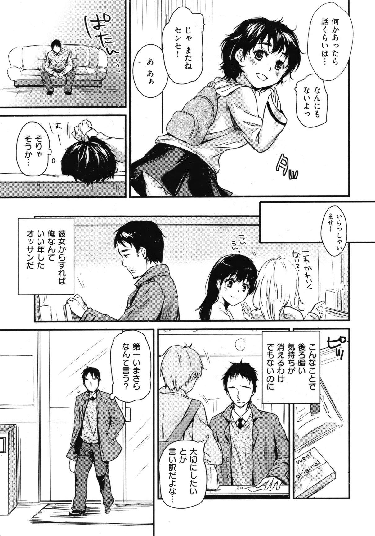 COMIC Shitsurakuten Vol.10 2012-04 225