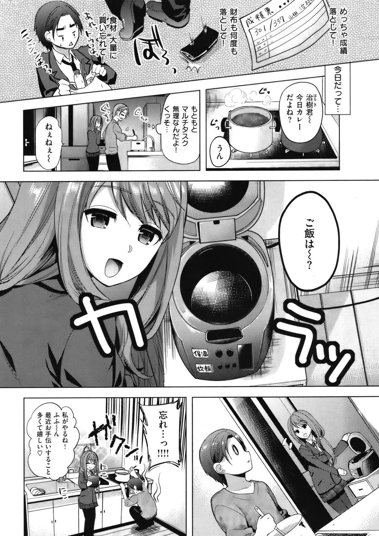 COMIC Shitsurakuten Vol.10 2012-04 246