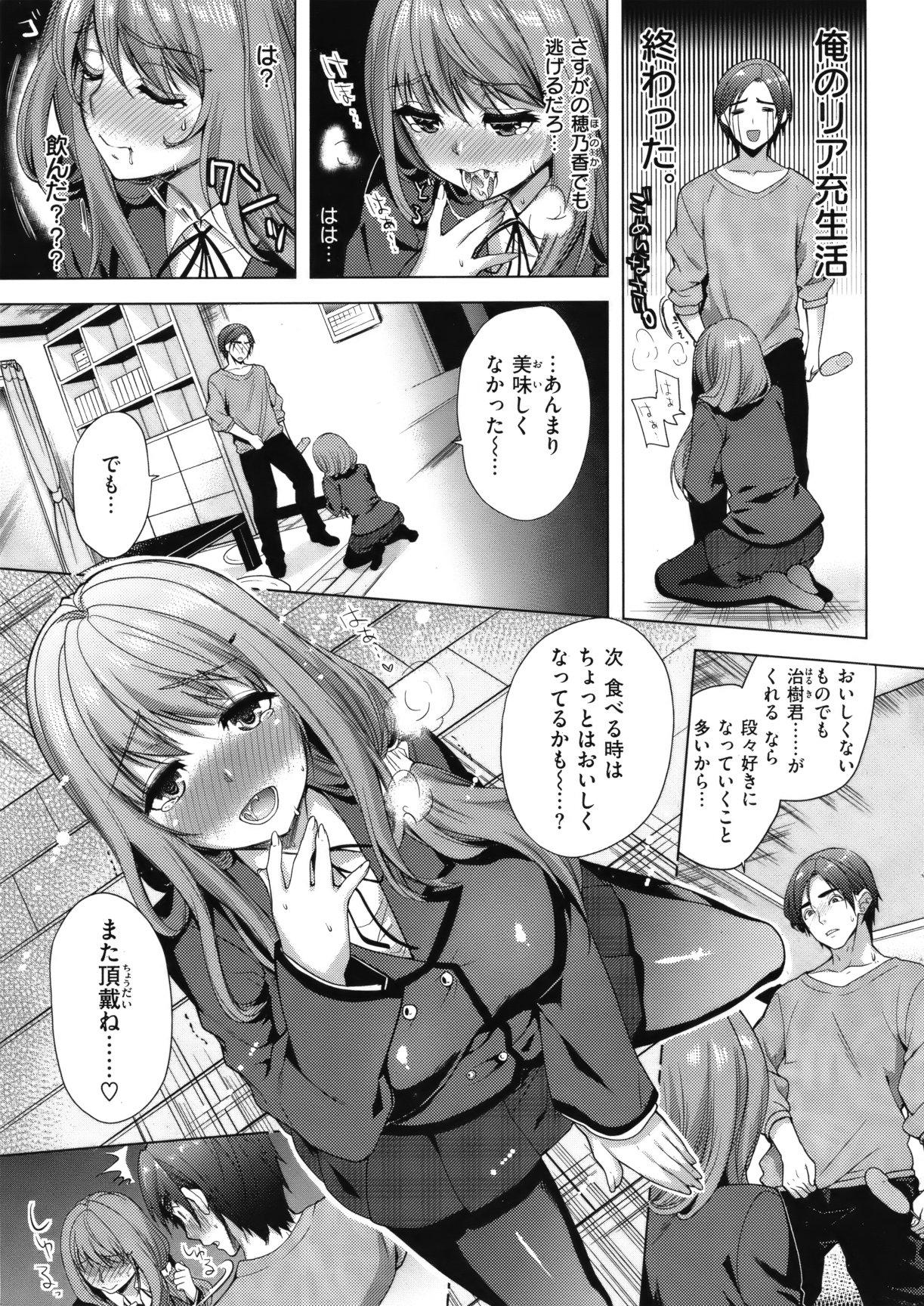 COMIC Shitsurakuten Vol.10 2012-04 253