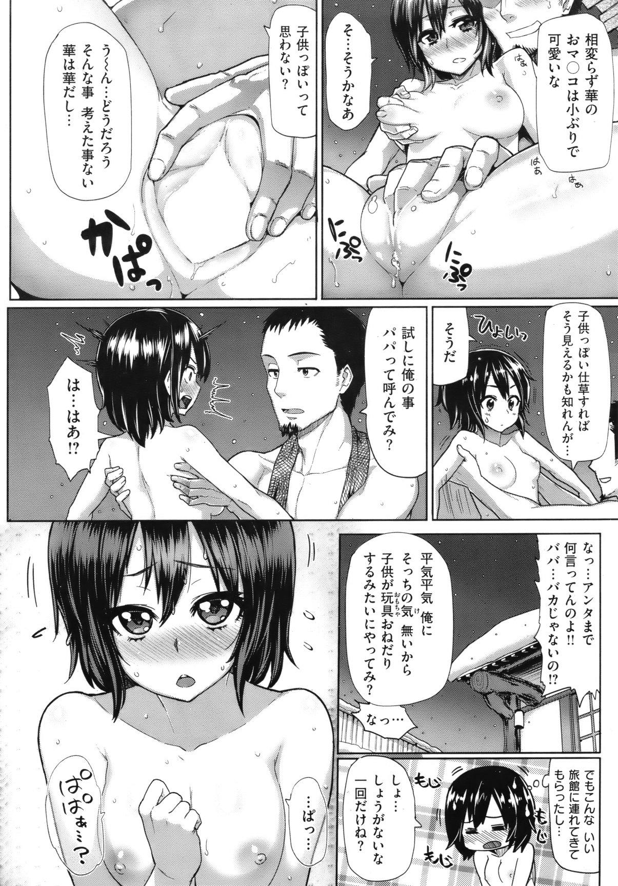 COMIC Shitsurakuten Vol.10 2012-04 44