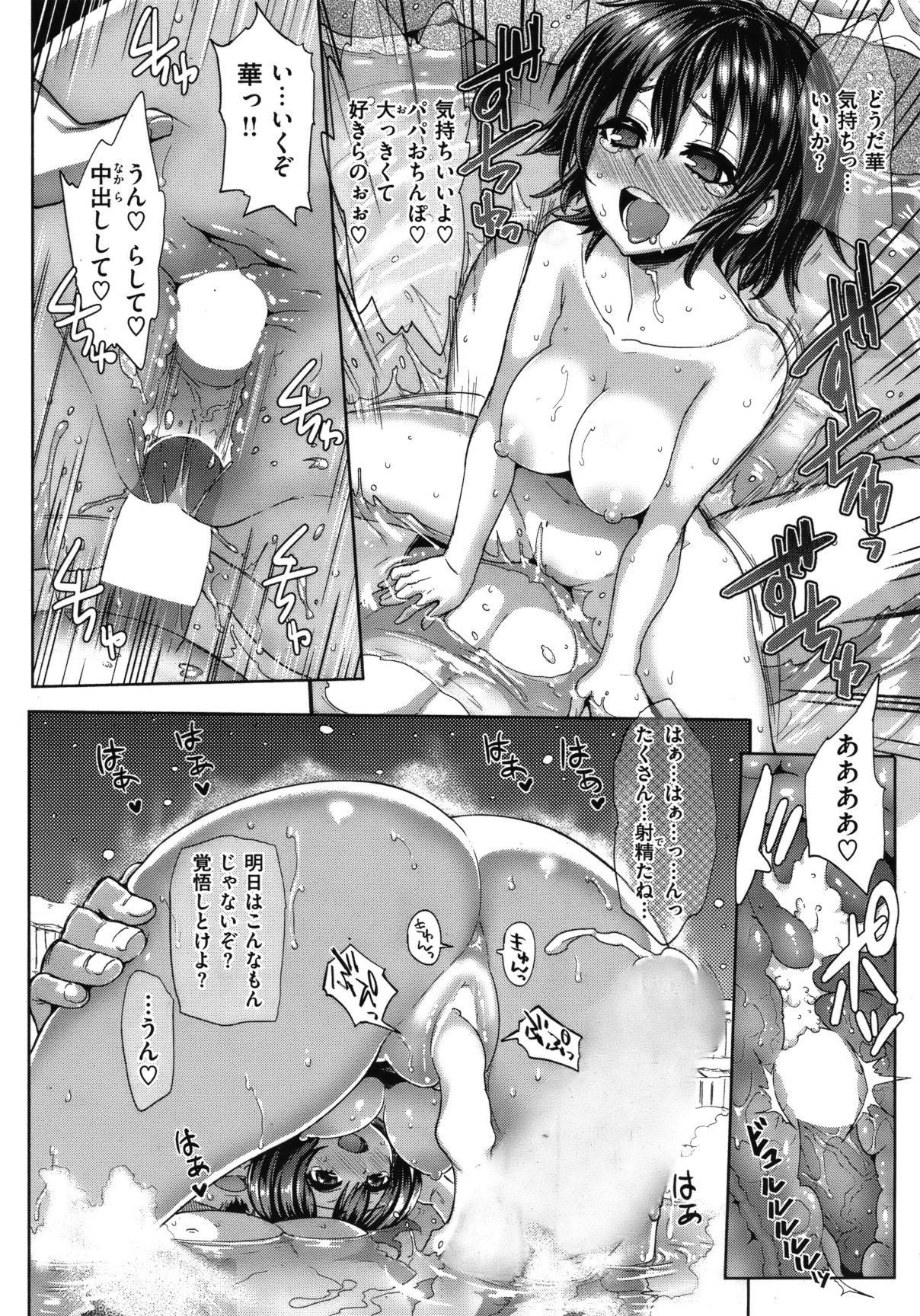 COMIC Shitsurakuten Vol.10 2012-04 48