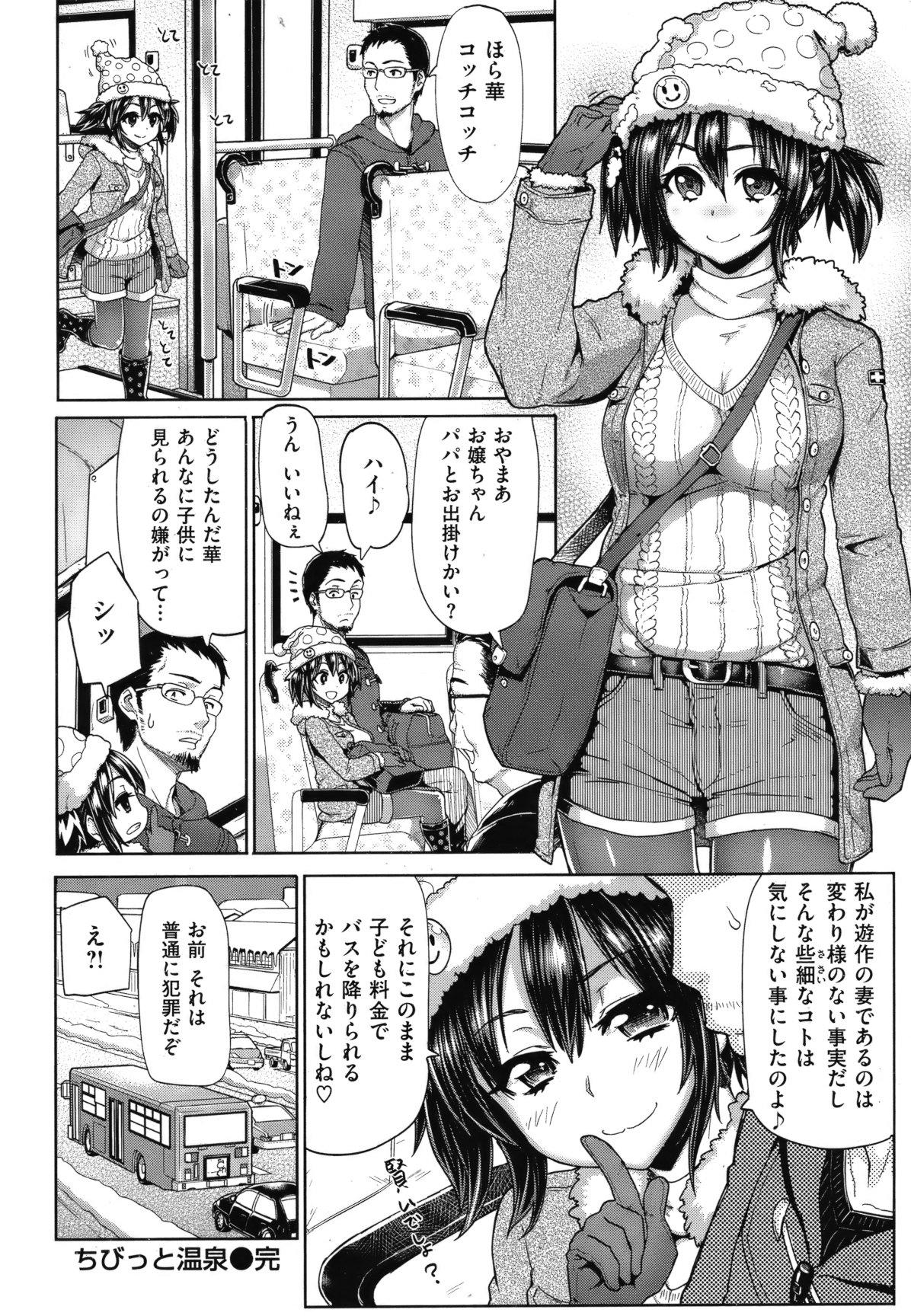 COMIC Shitsurakuten Vol.10 2012-04 56