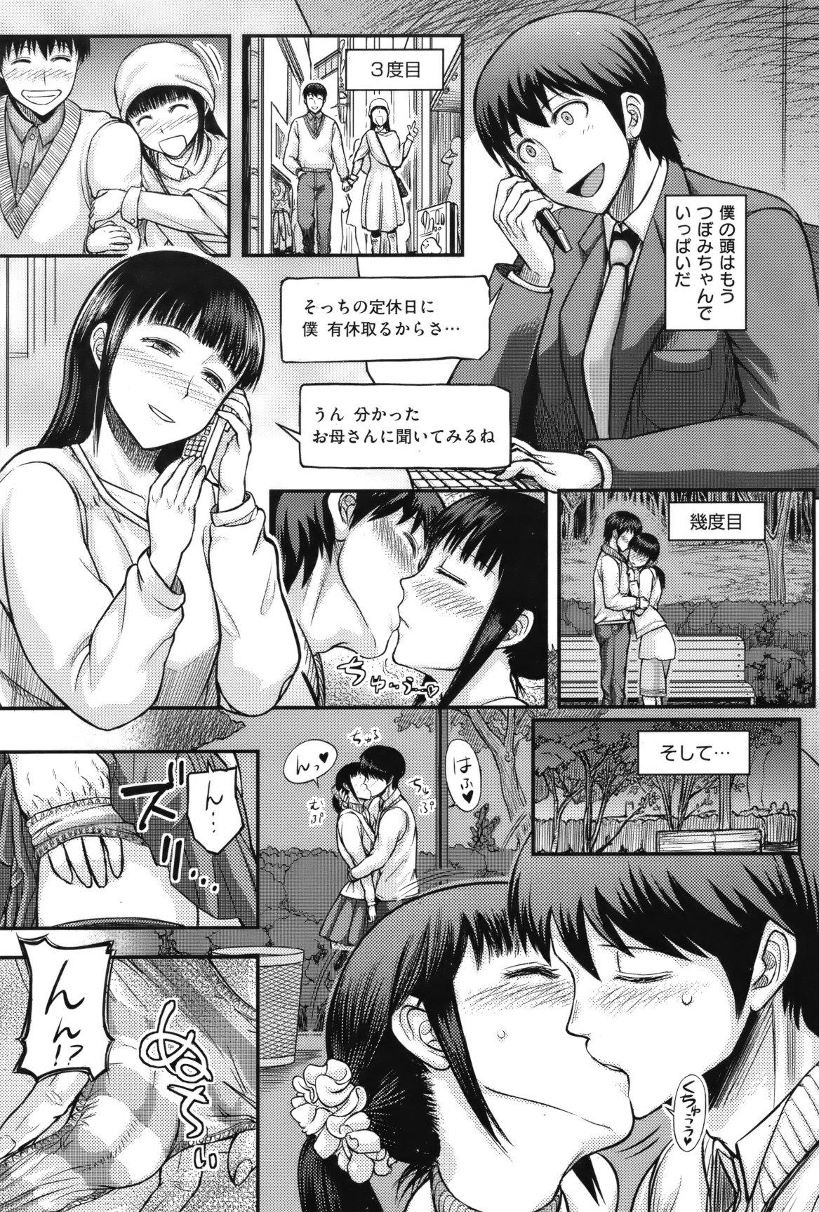 COMIC Shitsurakuten Vol.10 2012-04 93
