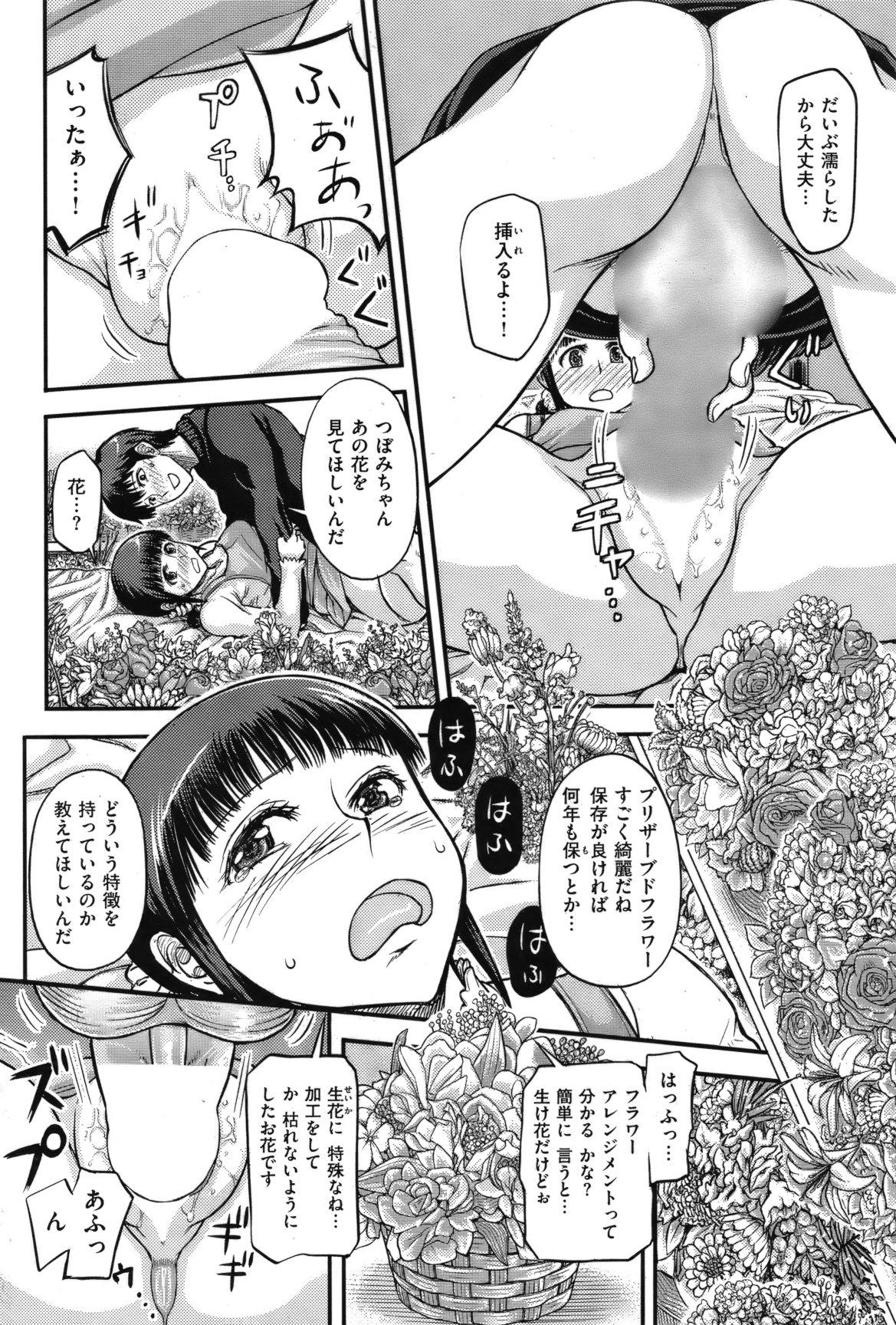 COMIC Shitsurakuten Vol.10 2012-04 98