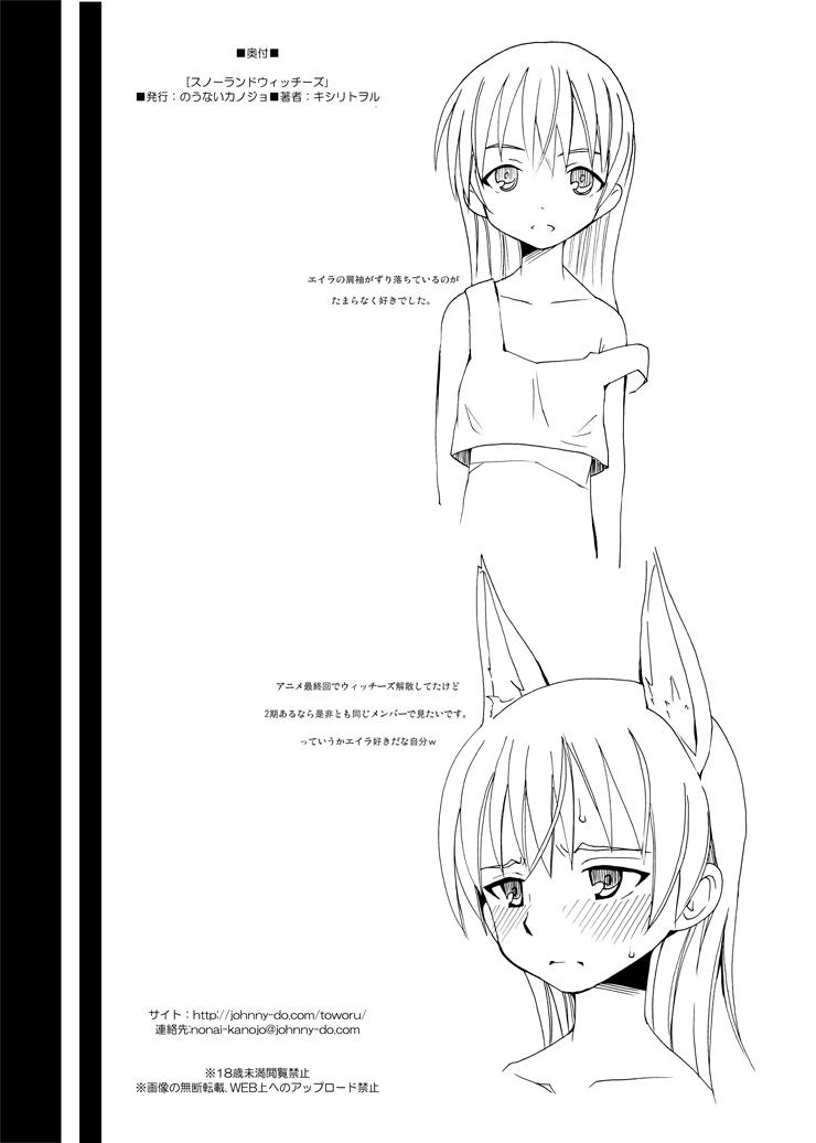 Bath Snow Land Witches - Strike witches Furry - Page 23