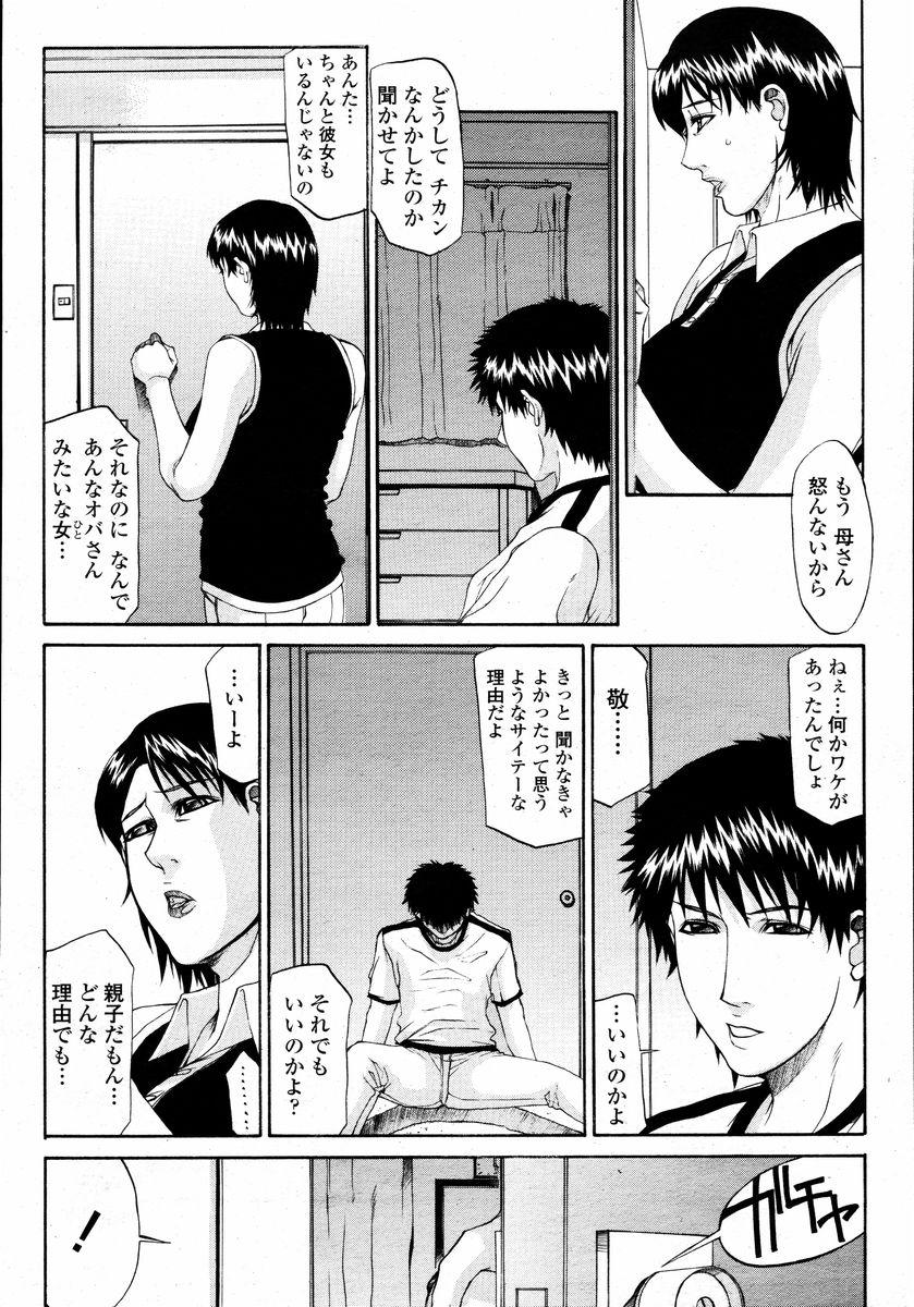 COMIC Momohime 2008-01 45