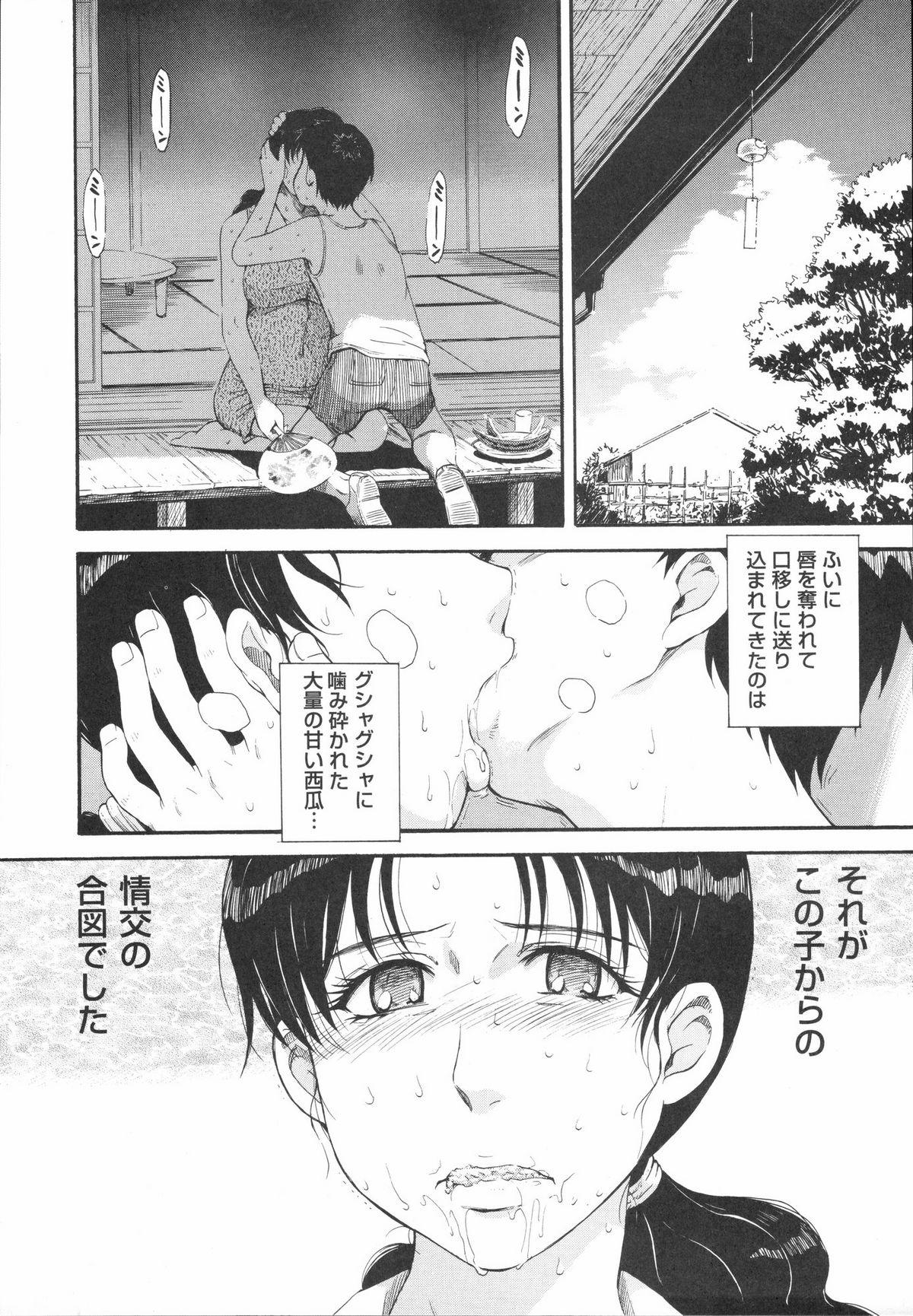 Suck Shinzui Vol. 1 Beard - Page 10