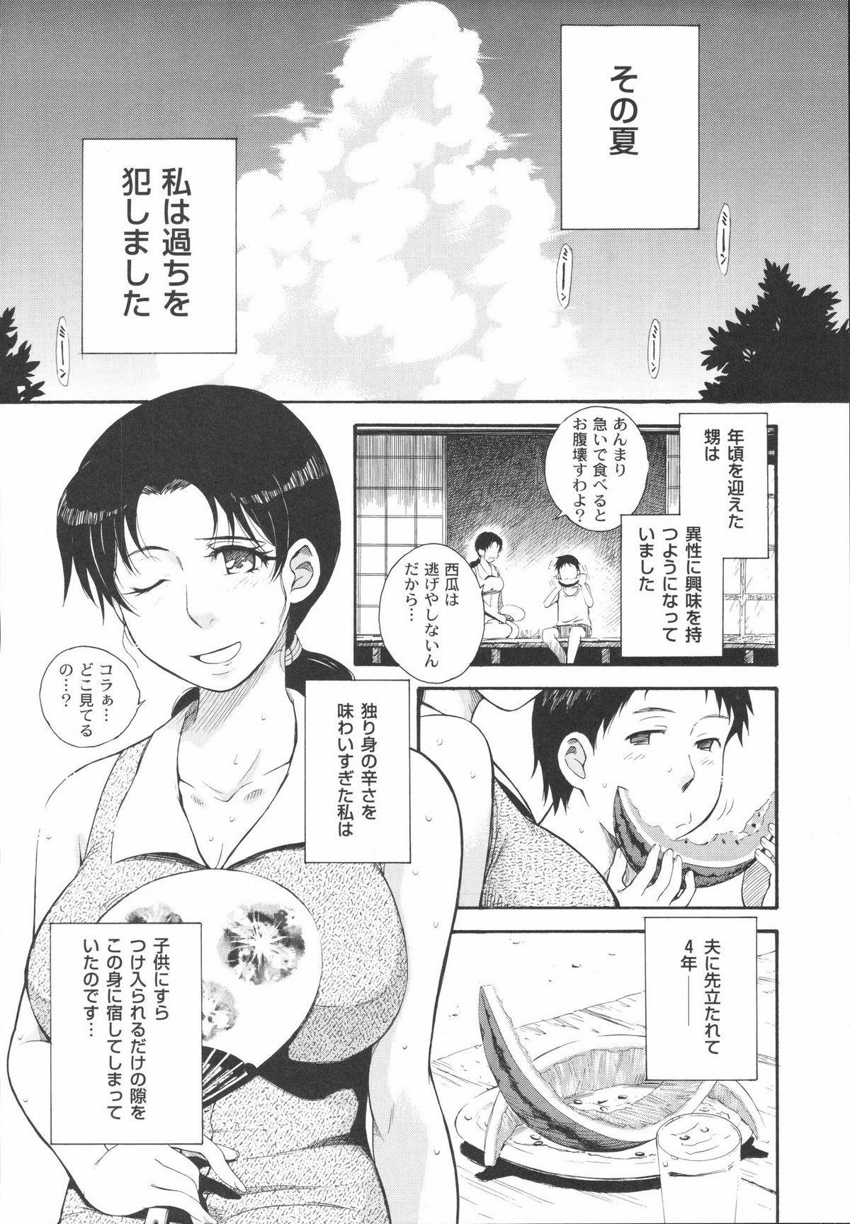 Soloboy Shinzui Vol. 1 Clip - Page 9