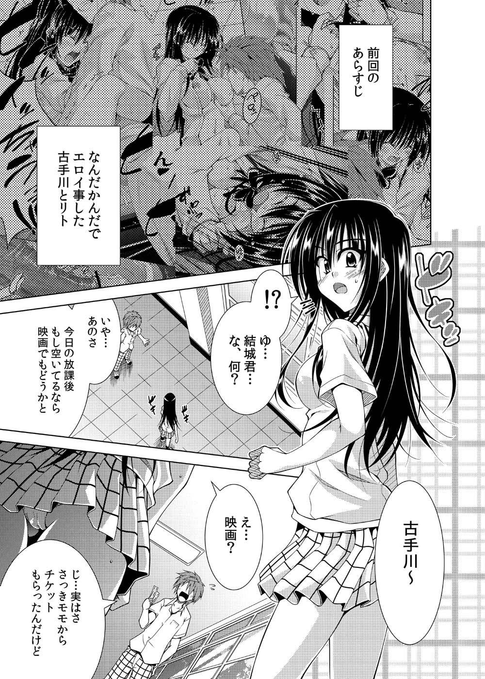 Slim Communication!! 7 - To love-ru Curvy - Page 2