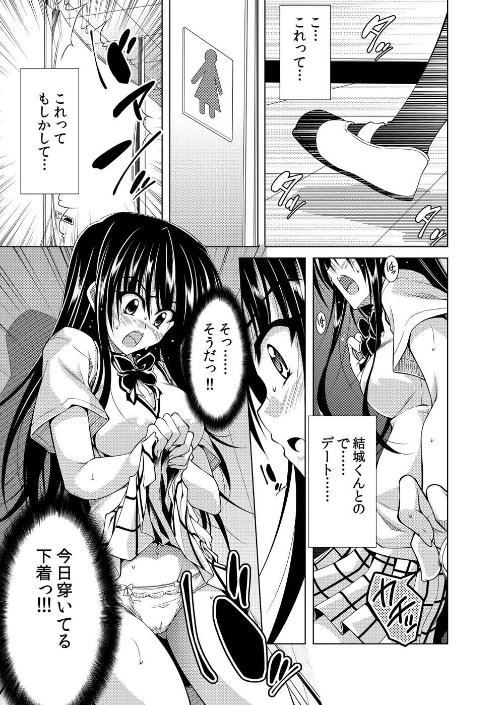 Short Communication!! 7 - To love-ru Fishnets - Page 4