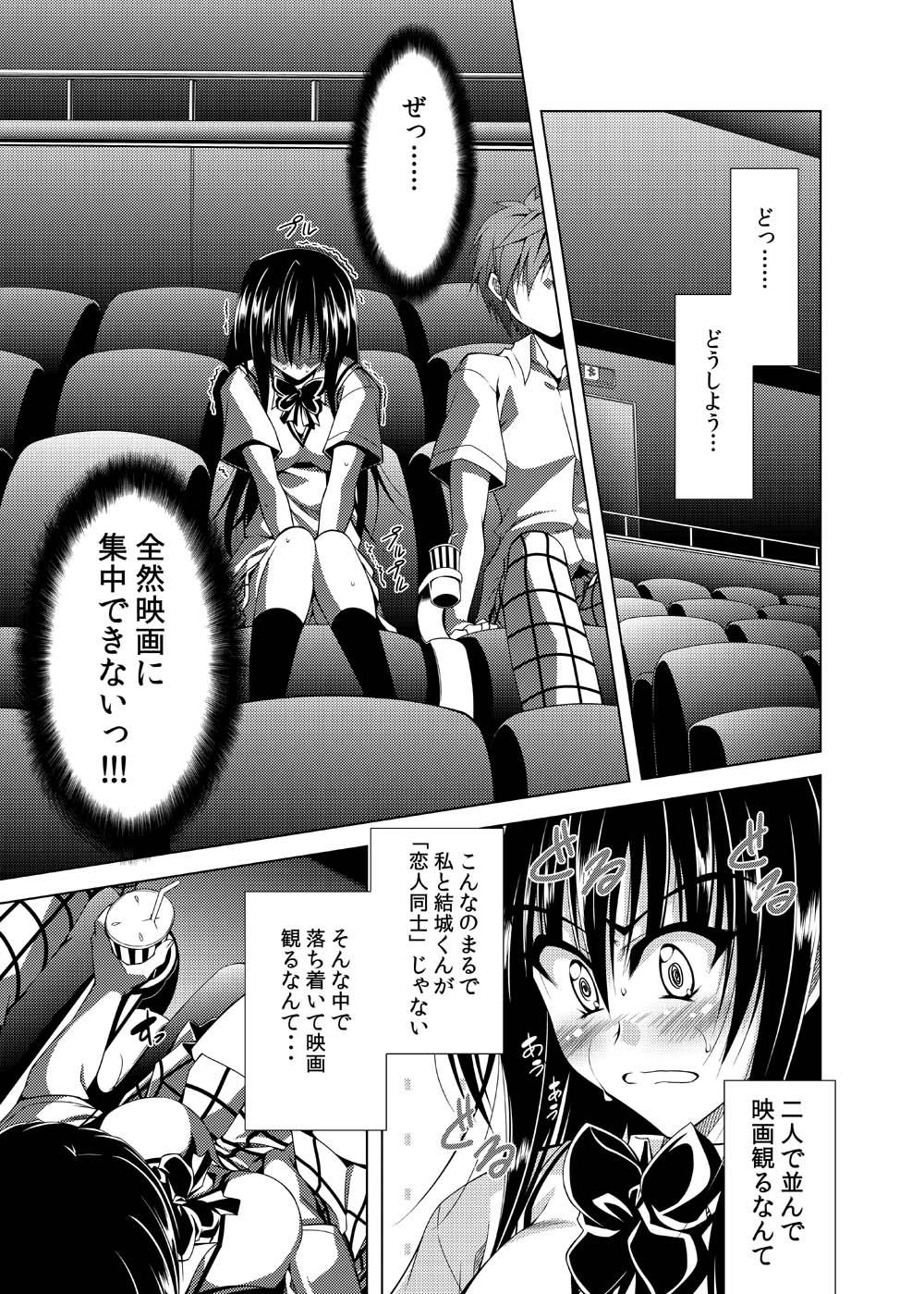 Jocks Communication!! 7 - To love-ru Bound - Page 6