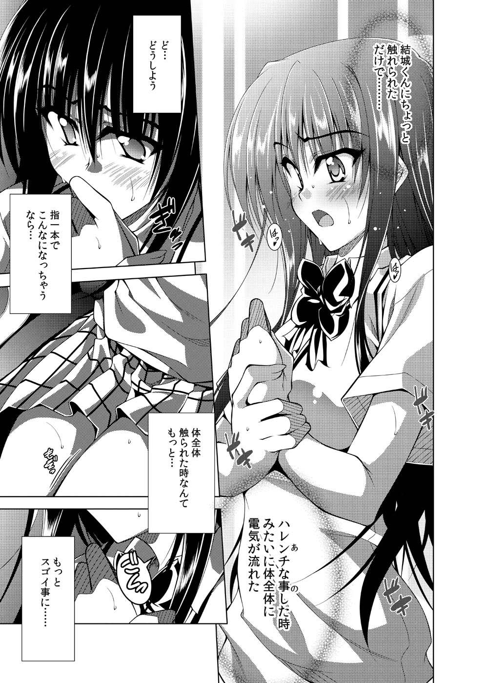 Wank Communication!! 7 - To love-ru Animation - Page 8