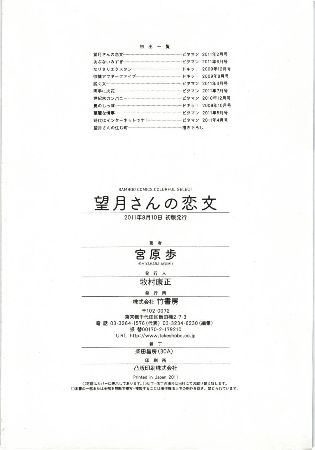 [Miyahara Ayumu] Mochizuki-san no Koibumi - Too passionate a letter, written with longing and desire 194