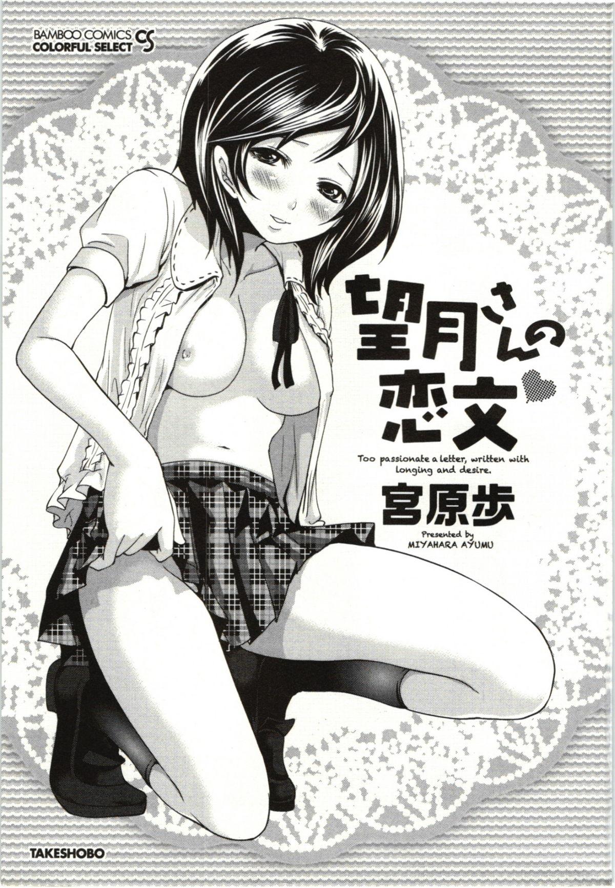 Hard Porn [Miyahara Ayumu] Mochizuki-san no Koibumi - Too passionate a letter, written with longing and desire All - Page 4