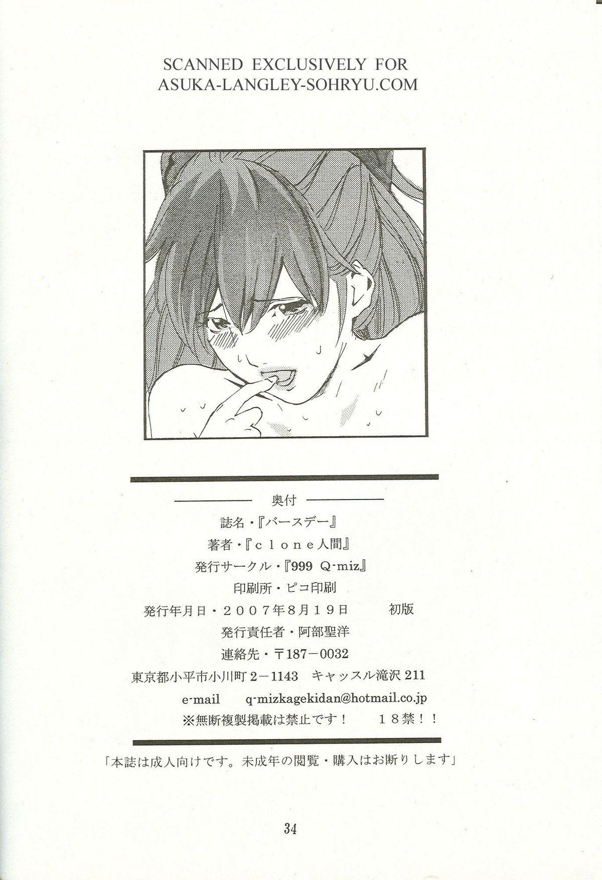 Innocent Birthday - Neon genesis evangelion Blowing - Page 32