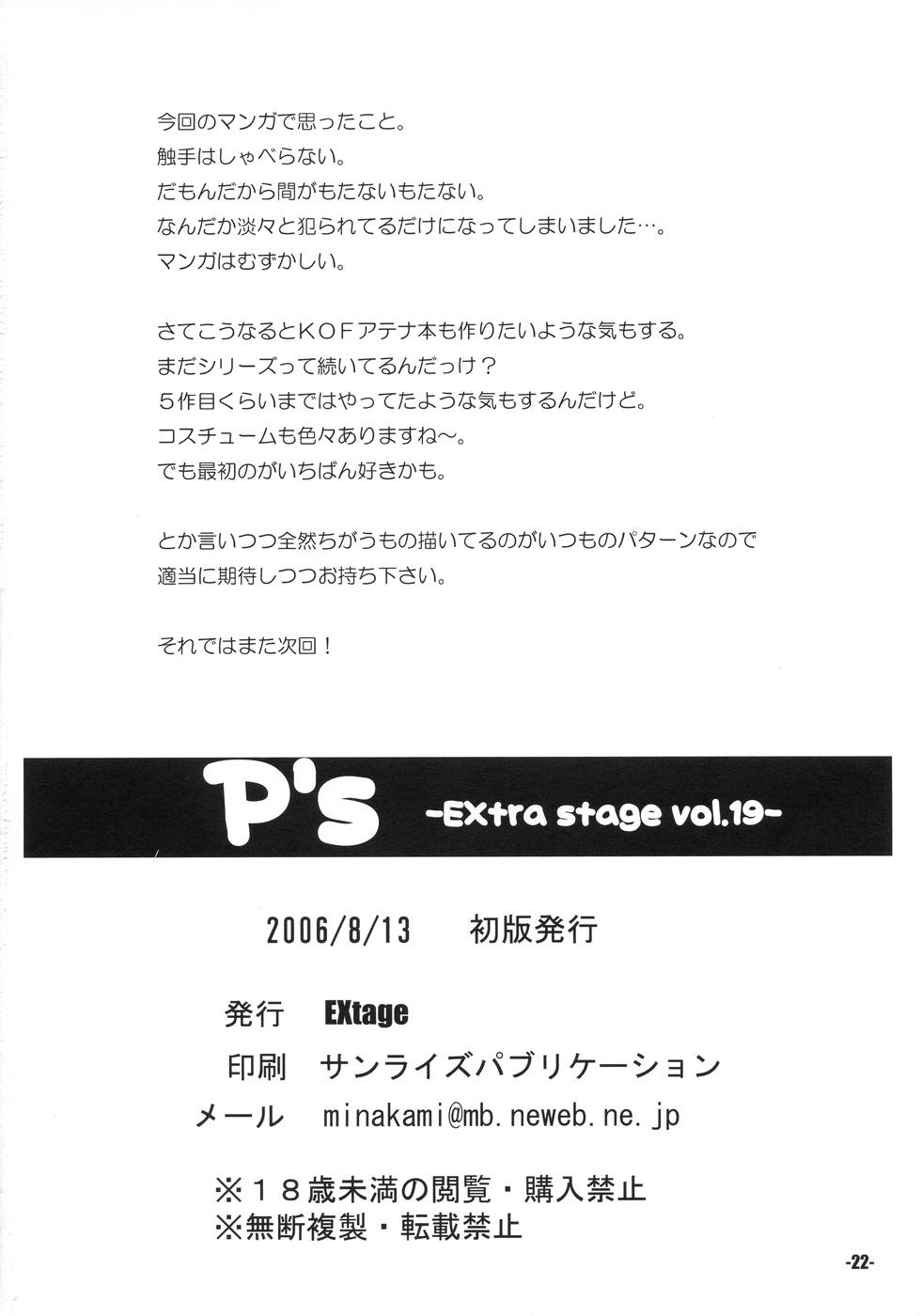 P's EXtra stage vol. 19 20