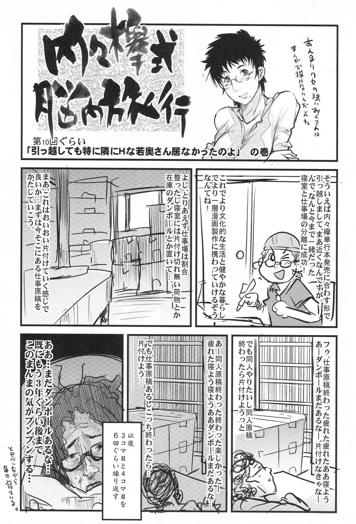 Double Suki na Mono wo Kakitai Tokoro Dake 2.0 - Dennou coil Doki doki majo shinpan Assfingering - Page 56