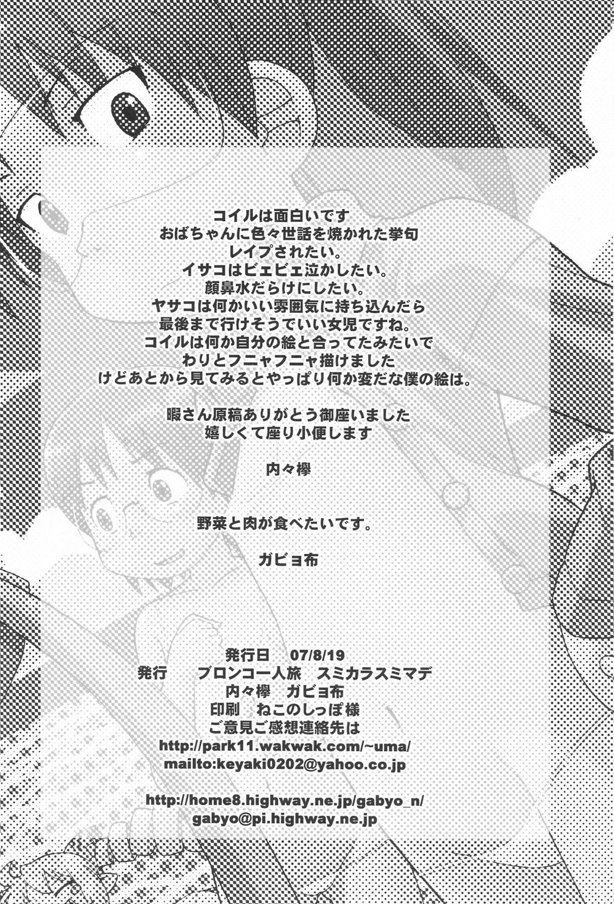 Screaming Suki na Mono wo Kakitai Tokoro Dake 2.0 - Dennou coil Doki doki majo shinpan Amateur Teen - Page 57
