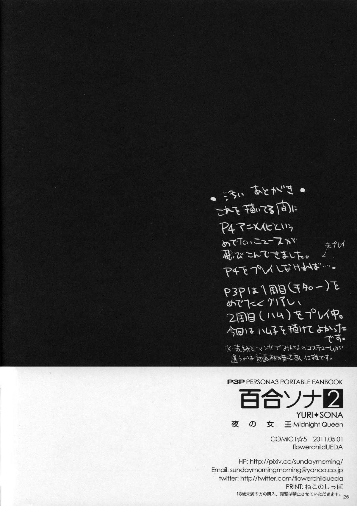 Sentones YURI SONA 2 Yoru no Joou - Midnight Queen - Persona 3 Hot Pussy - Page 25