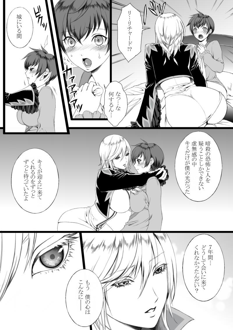 Freeporn 【にょた百合リチャアス】【ふたなり注意】 - Tales of graces Face Fuck - Page 4