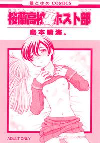 Ouran Koukou Ura Host Club 1