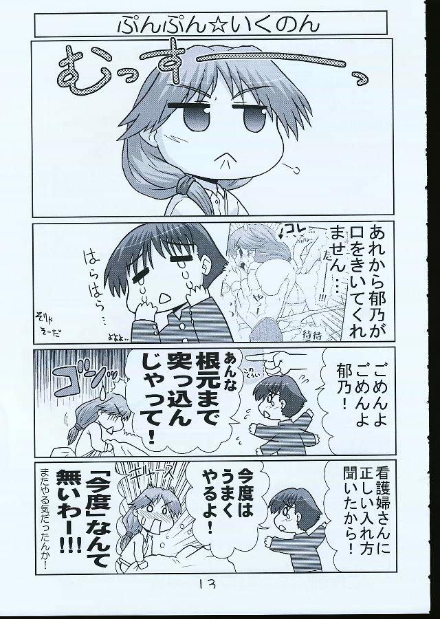 Ikunon Manga 1 11