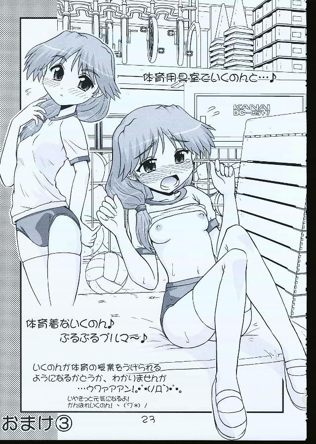 Ikunon Manga 1 21