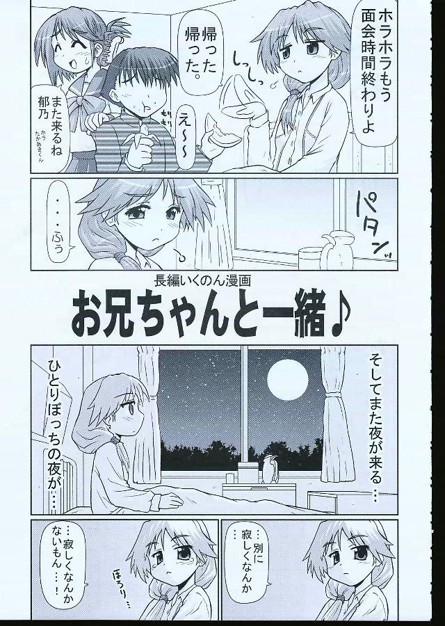 Ikunon Manga 1 23