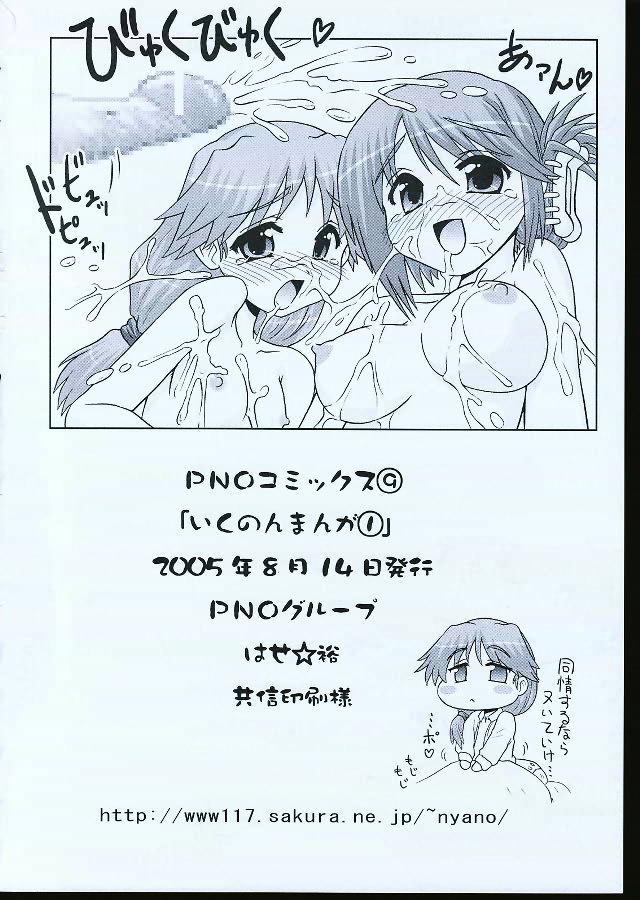 Ikunon Manga 1 48