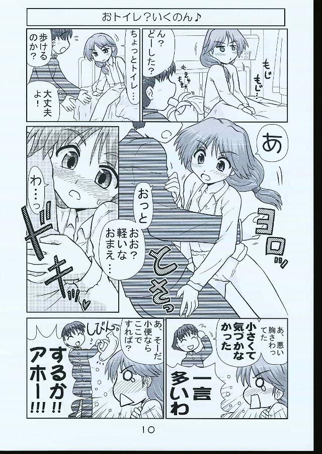 Para Ikunon Manga 1 - Toheart2 Tight Pussy Porn - Page 9