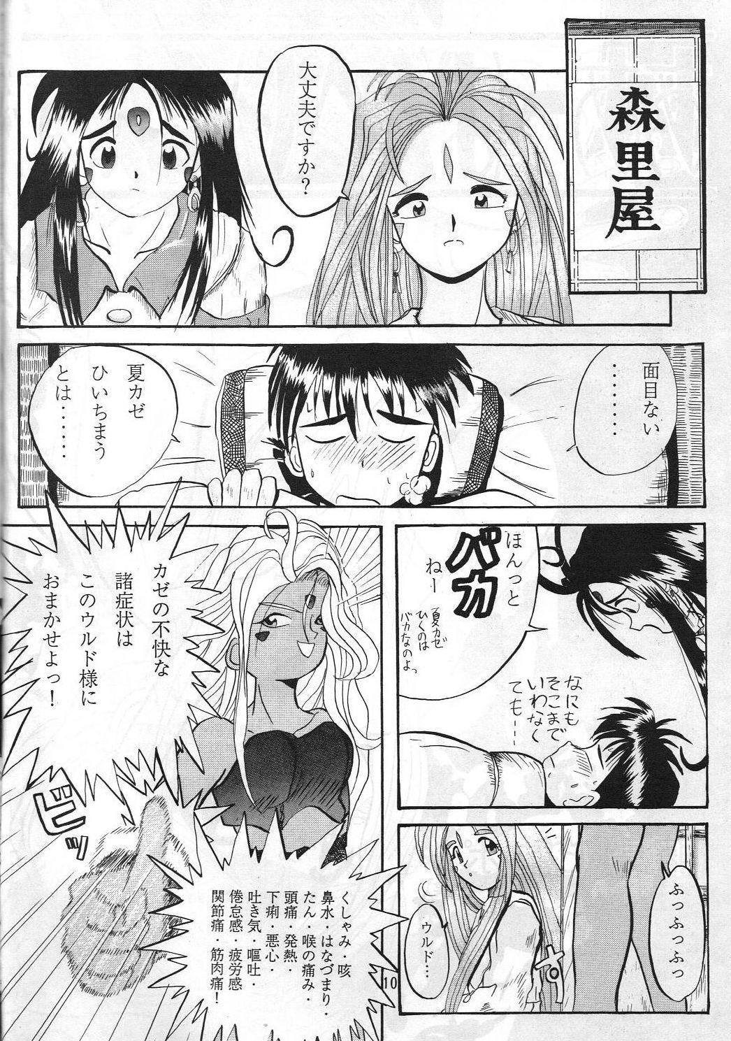 Wrestling Release-1 - Ah my goddess Tenchi muyo Lingerie - Page 11