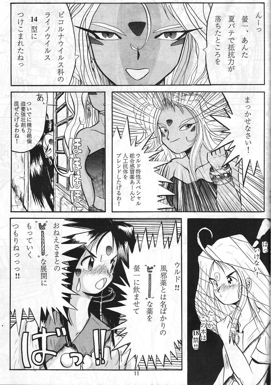Wrestling Release-1 - Ah my goddess Tenchi muyo Lingerie - Page 12