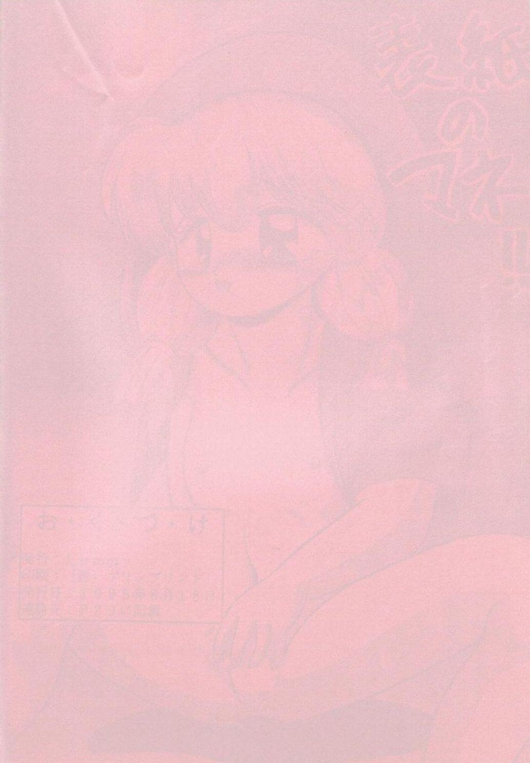 Bulge Release-1 - Ah my goddess Tenchi muyo Chudai - Page 37