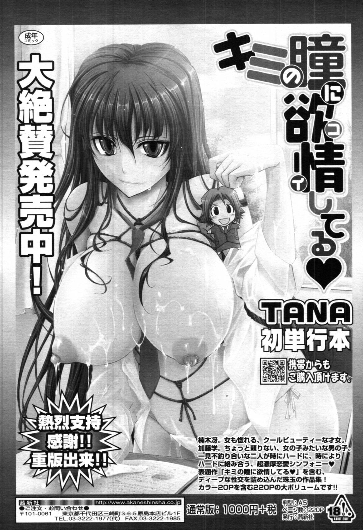 COMIC Tenma 2012-04 151