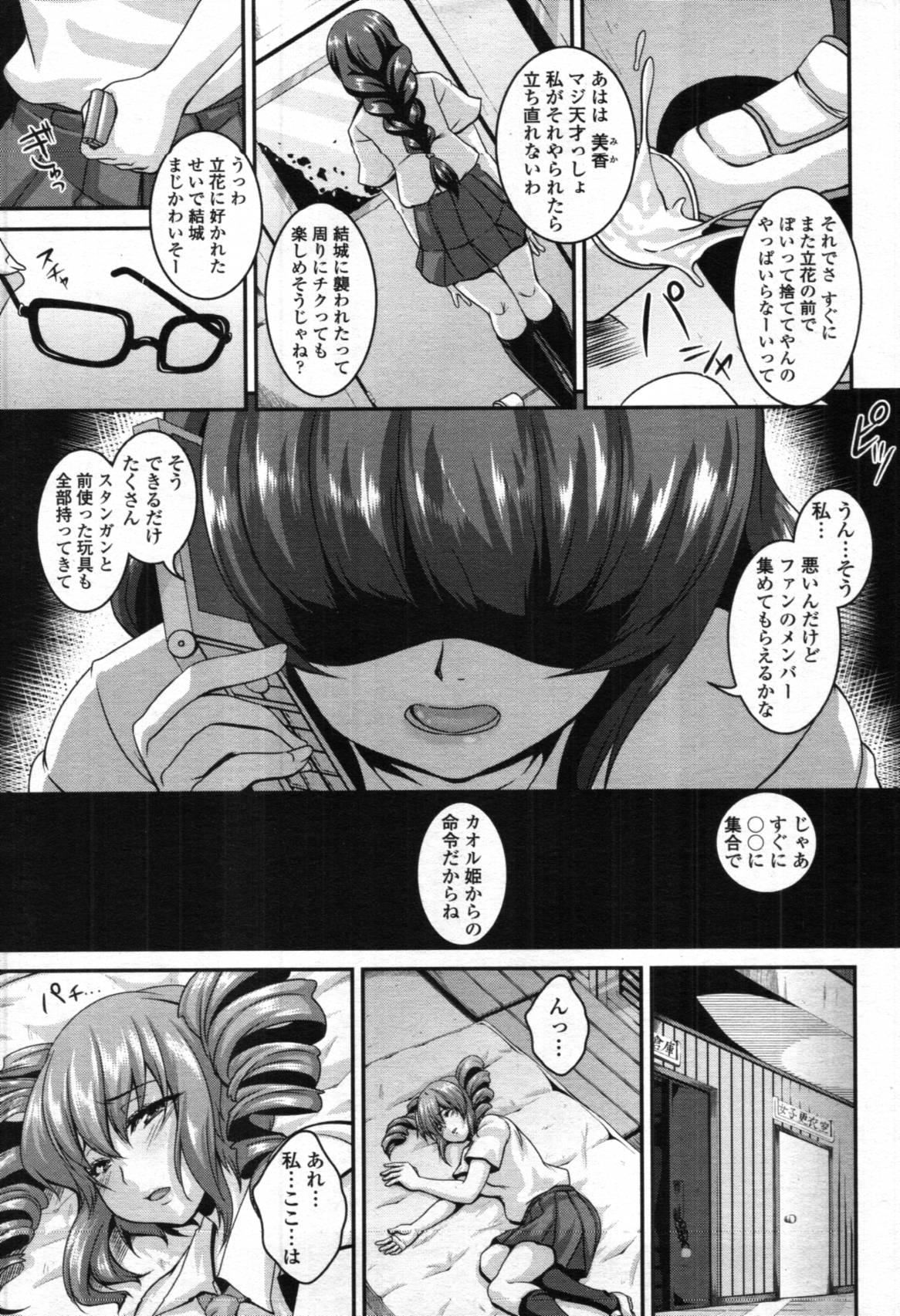 COMIC Tenma 2012-04 291