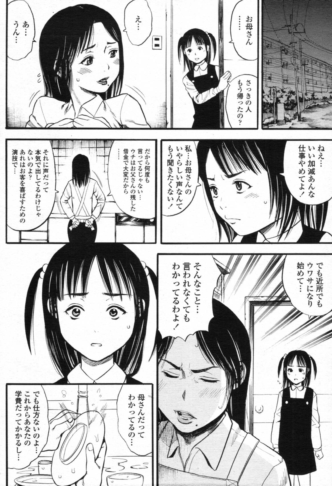 COMIC Tenma 2012-04 345