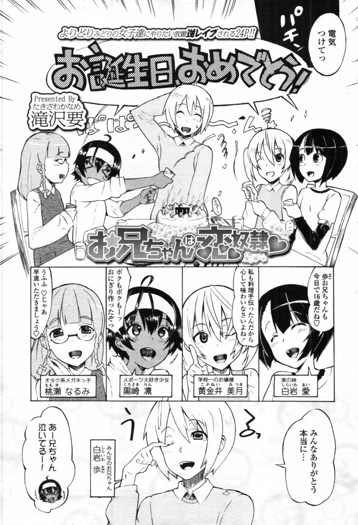 COMIC Tenma 2012-04 357