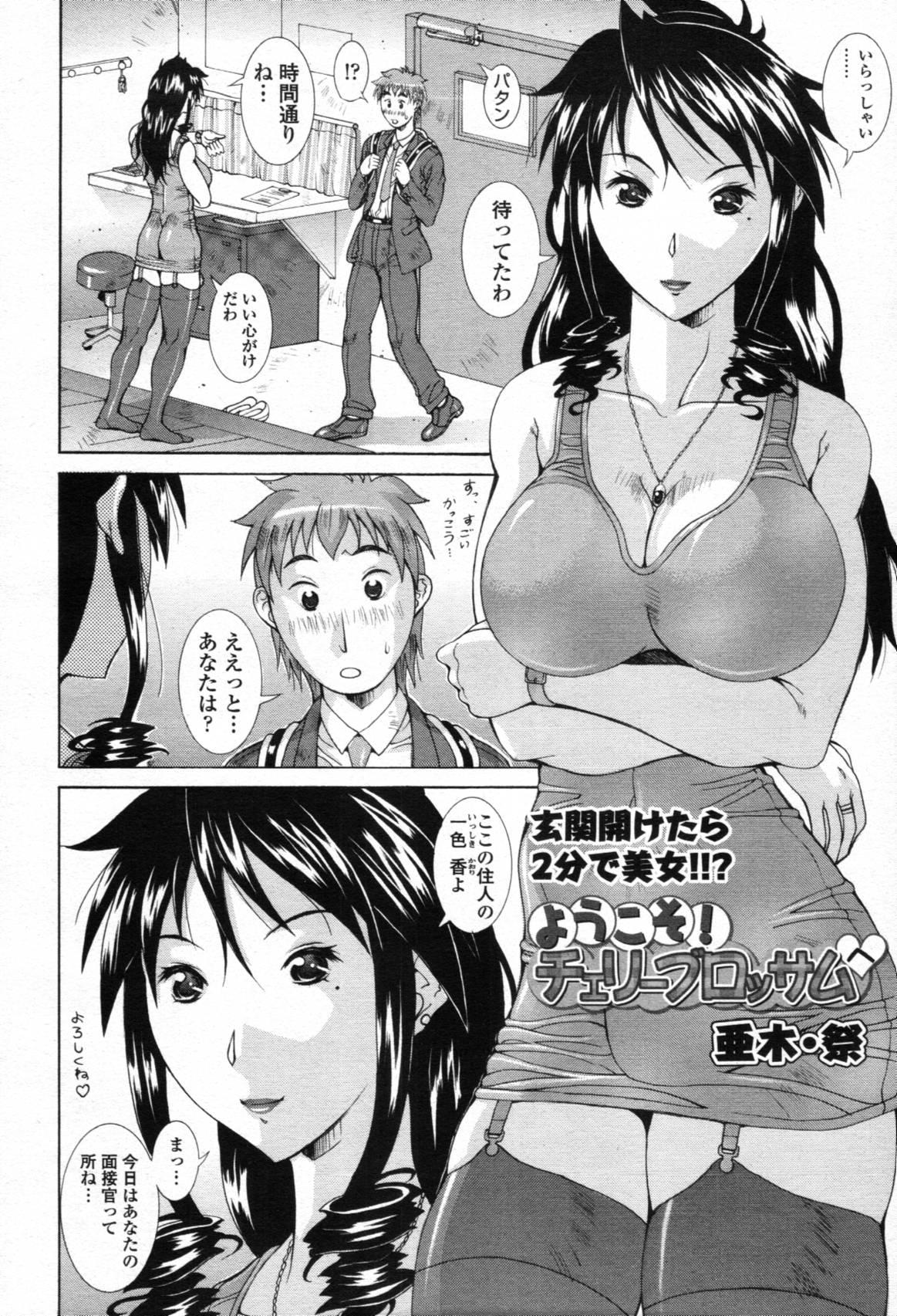 COMIC Tenma 2012-04 382