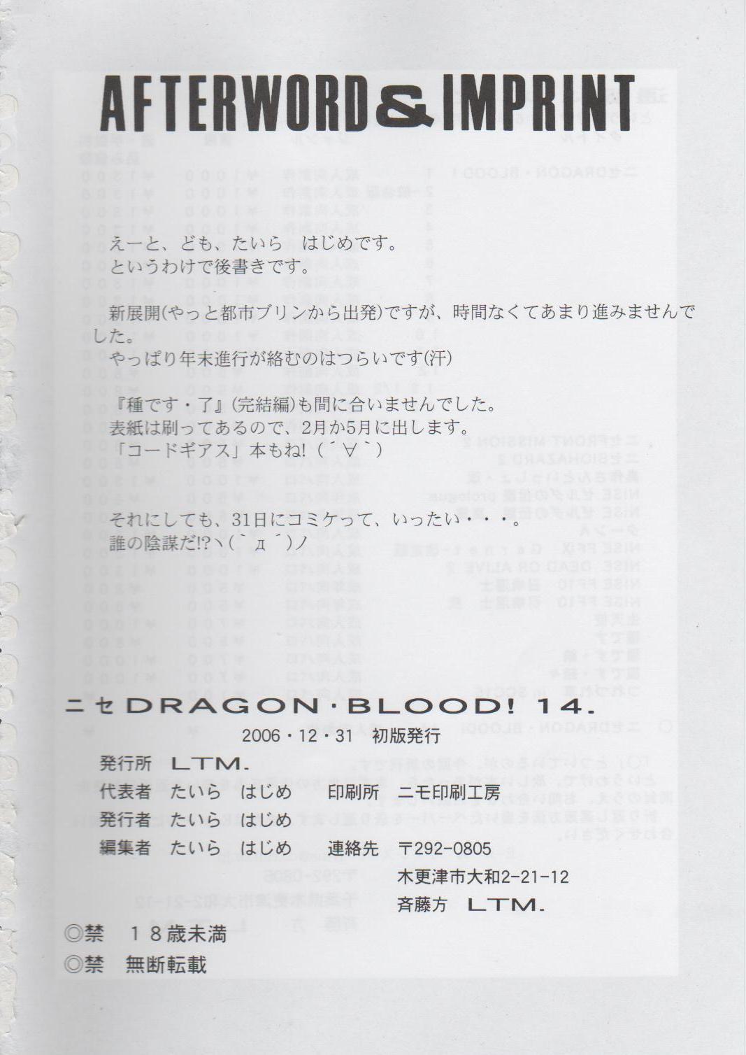 NISE Dragon Blood! 14 34