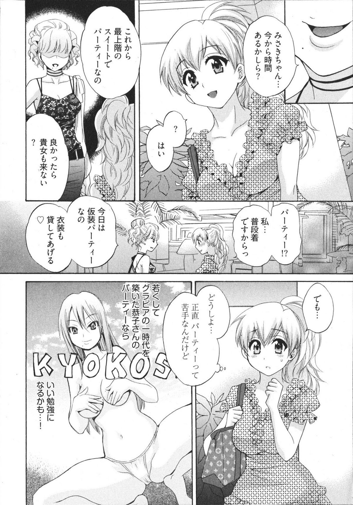 Lick Tenshi no Marshmallow 4 Spreading - Page 8