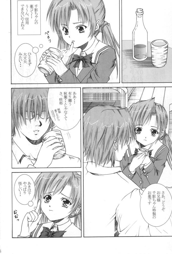 Hard Fucking Ani-kun ii no ... Chikage - Sister princess Girl On Girl - Page 5