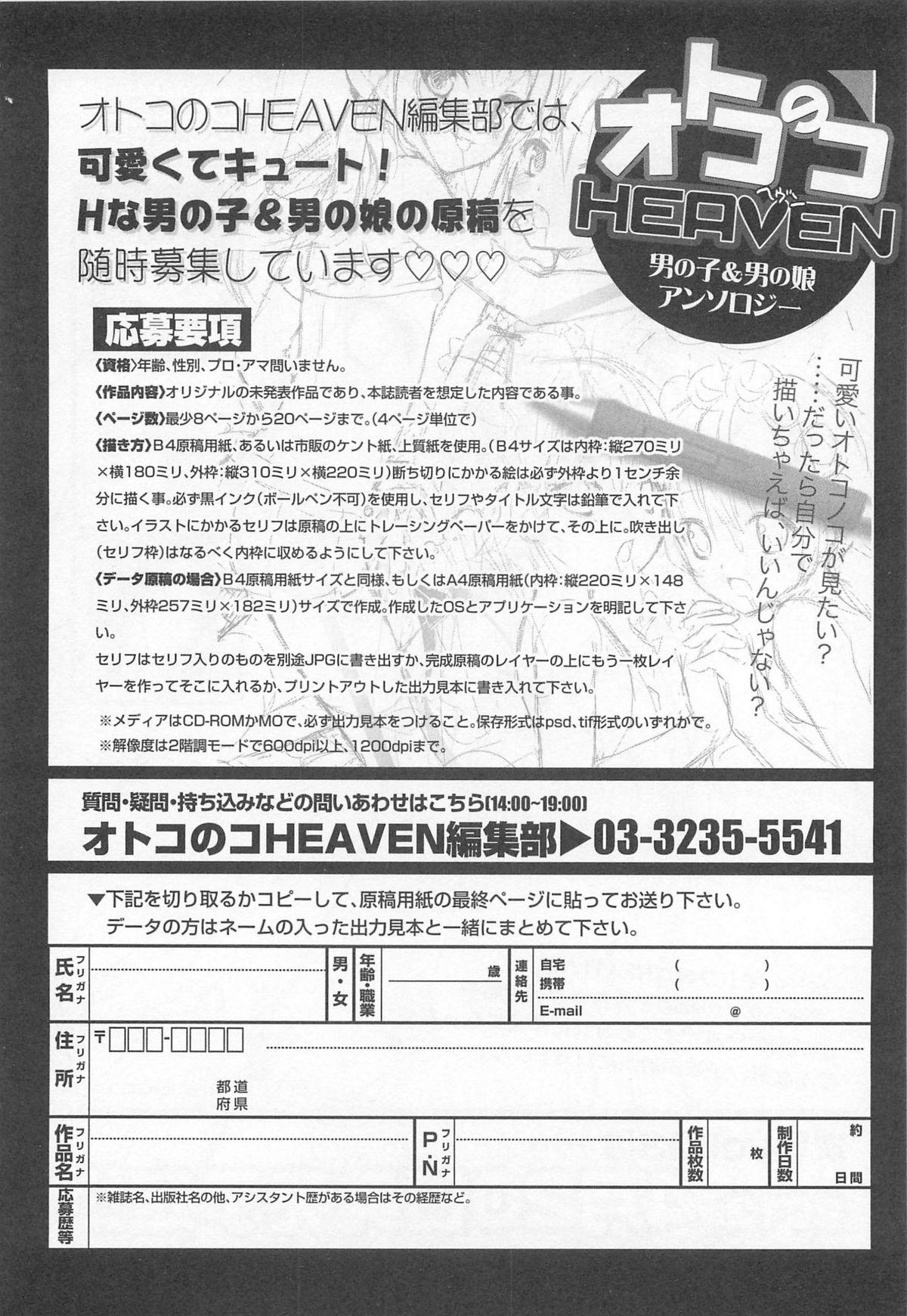 Otokonoko Heaven Vol. 02 178