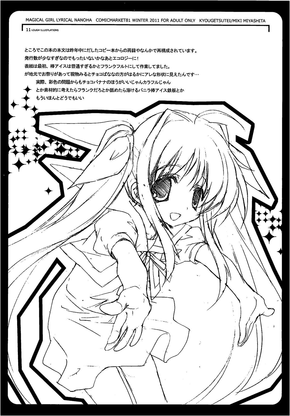 Titties Deutsch-shiki Mahou Shoujo - Mahou shoujo lyrical nanoha Anime - Page 10
