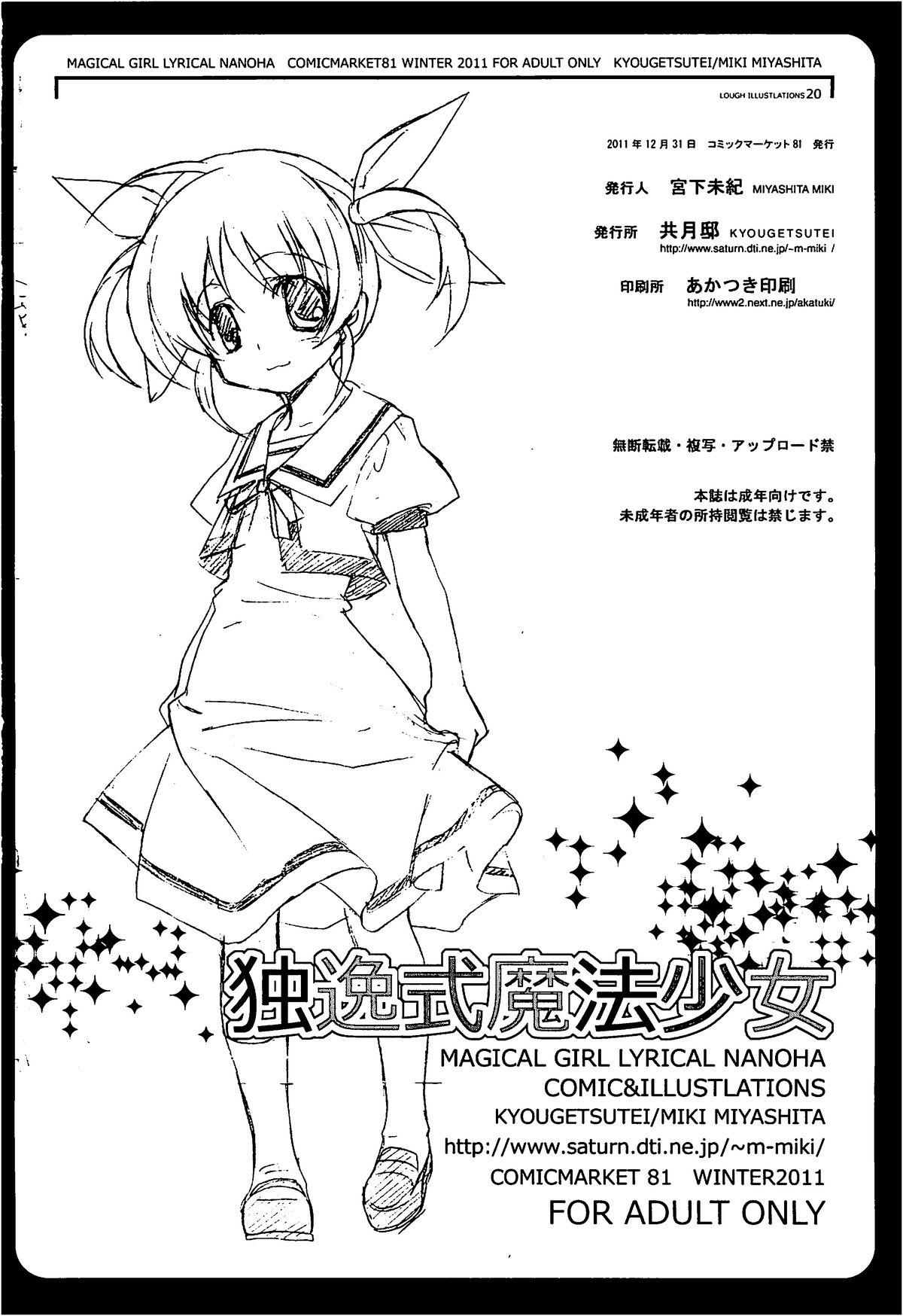 Titties Deutsch-shiki Mahou Shoujo - Mahou shoujo lyrical nanoha Anime - Page 19
