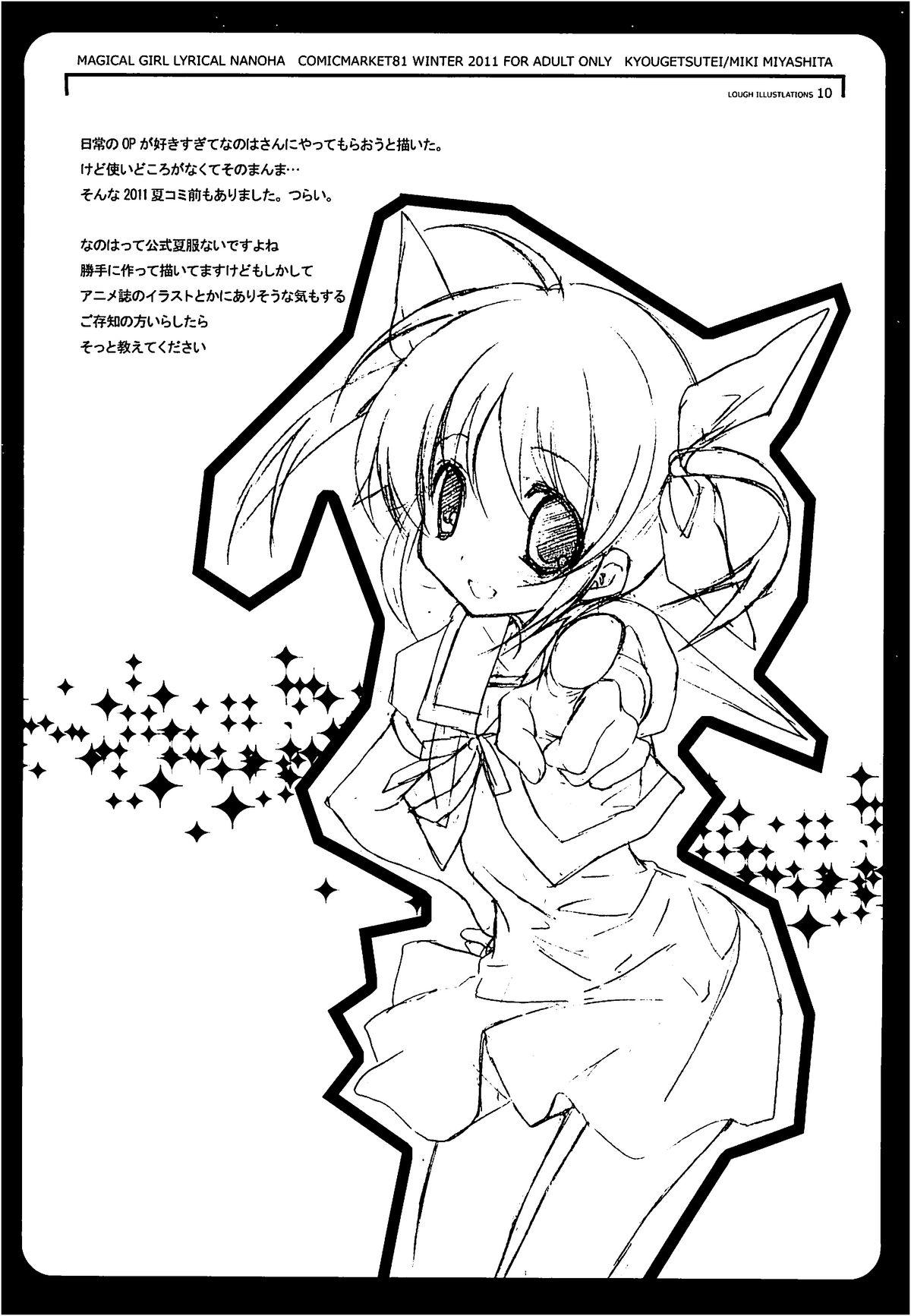 Titties Deutsch-shiki Mahou Shoujo - Mahou shoujo lyrical nanoha Anime - Page 9